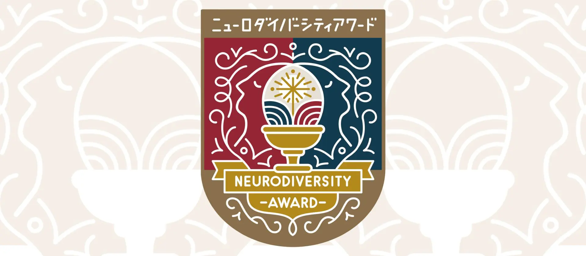ニューロダイバーシティープロジェクト