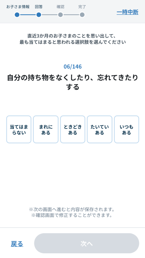 子どもの発達に関する特性をオンラインで検査できる「LITALICO発達特性
