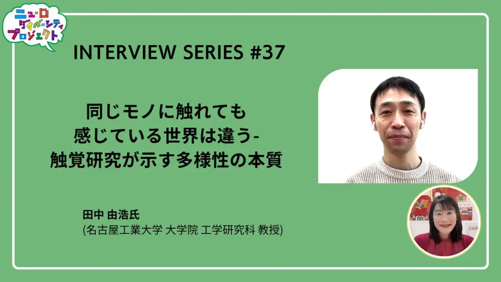 同じモノに触れても感じている世界は違う-触覚研究が示す多様性の本質