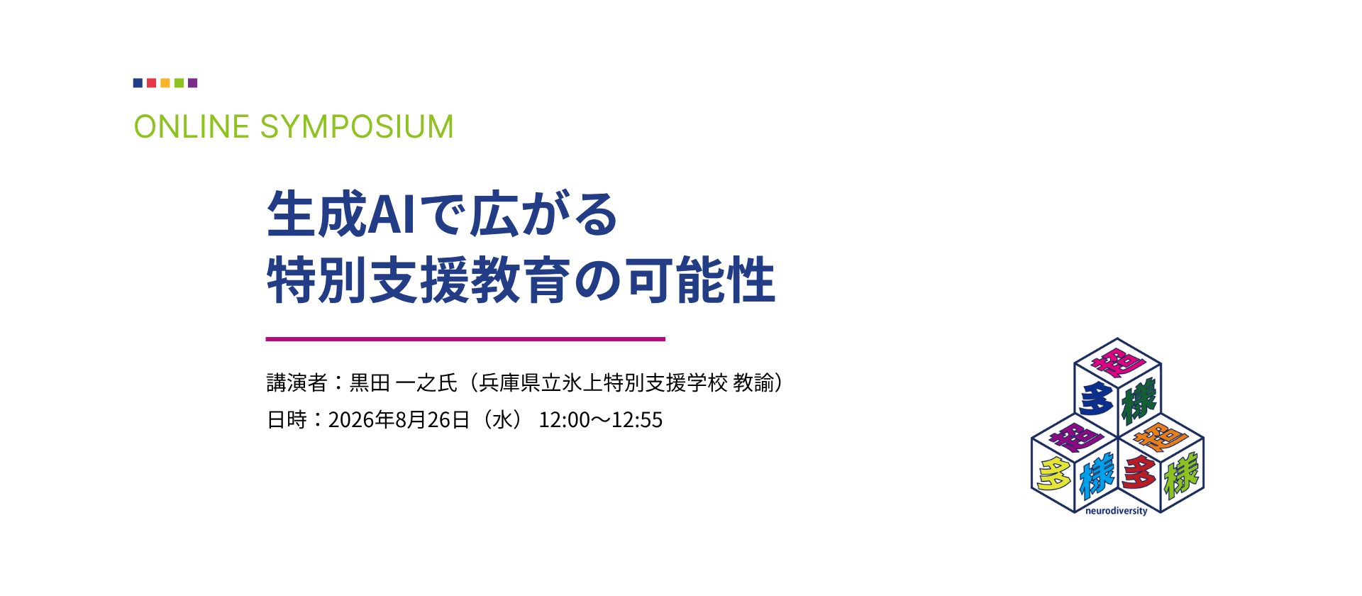 一般社団法人 超多様